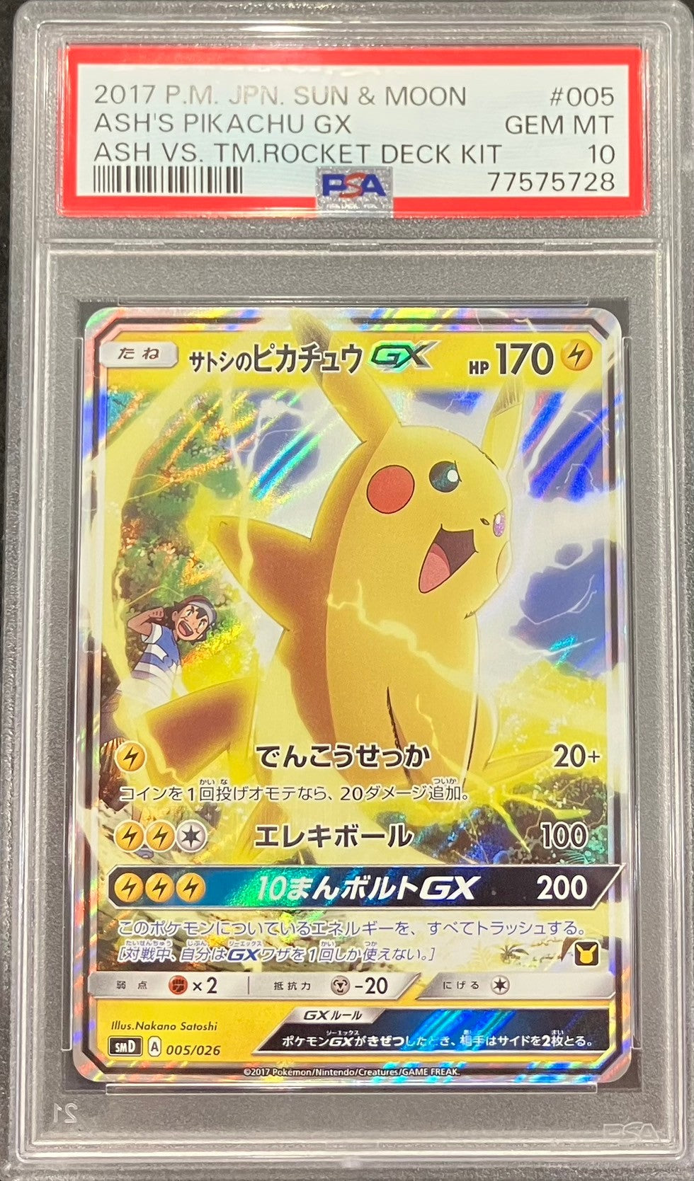 【中古A】 サトシのピカチュウGX(RR仕様)【-】(005/026)PSA10