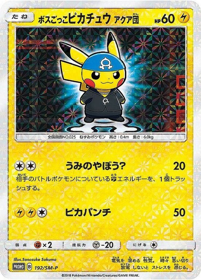 ※銀行振込のみ【中古A】 ボスごっこピカチュウ アクア団【P】(192/SM-P)PSA10