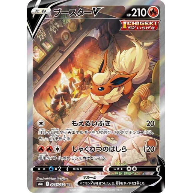 【中古B】 ブースターV(SA)【SR】(073/069)