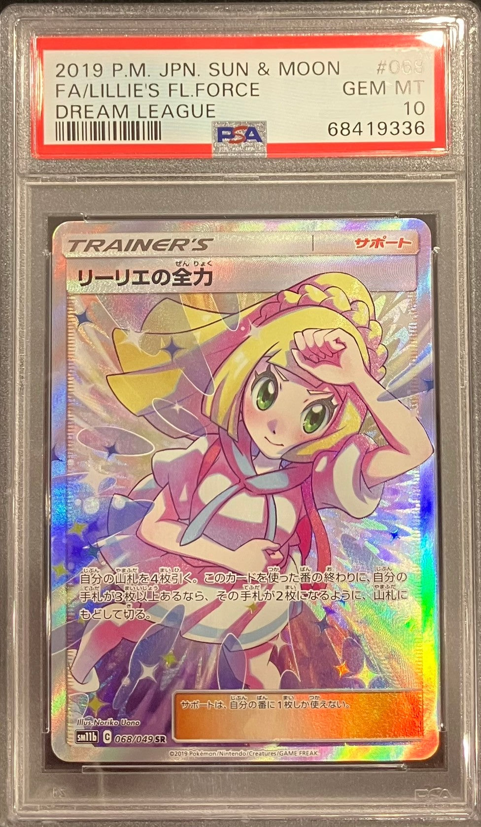 【中古A】 リーリエの全力SR【SR】(068/049)PSA10