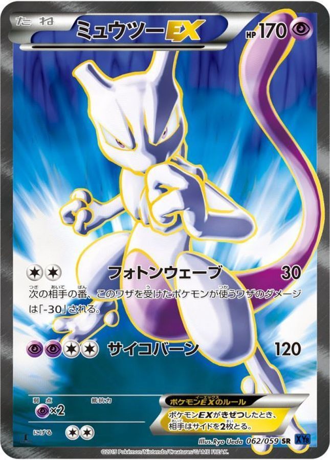 [Used A] Mewtwo EX (Photon Wave) [SR] (062/059) PSA10