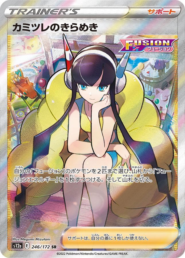 【中古A】 カミツレのきらめき【SR】(246/172)PSA10