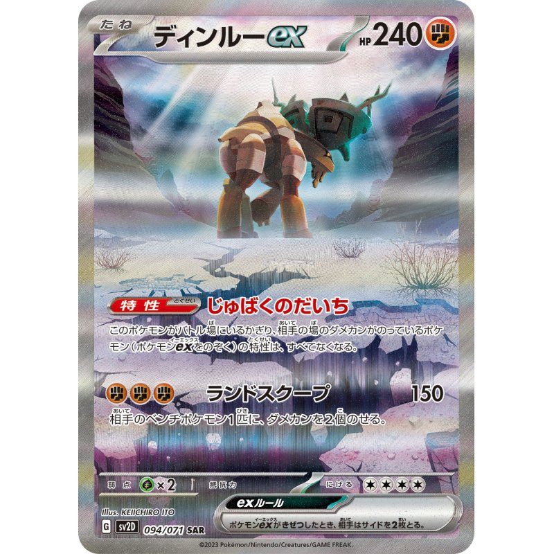 [Used A] Dinru ex [SAR] (094/071)