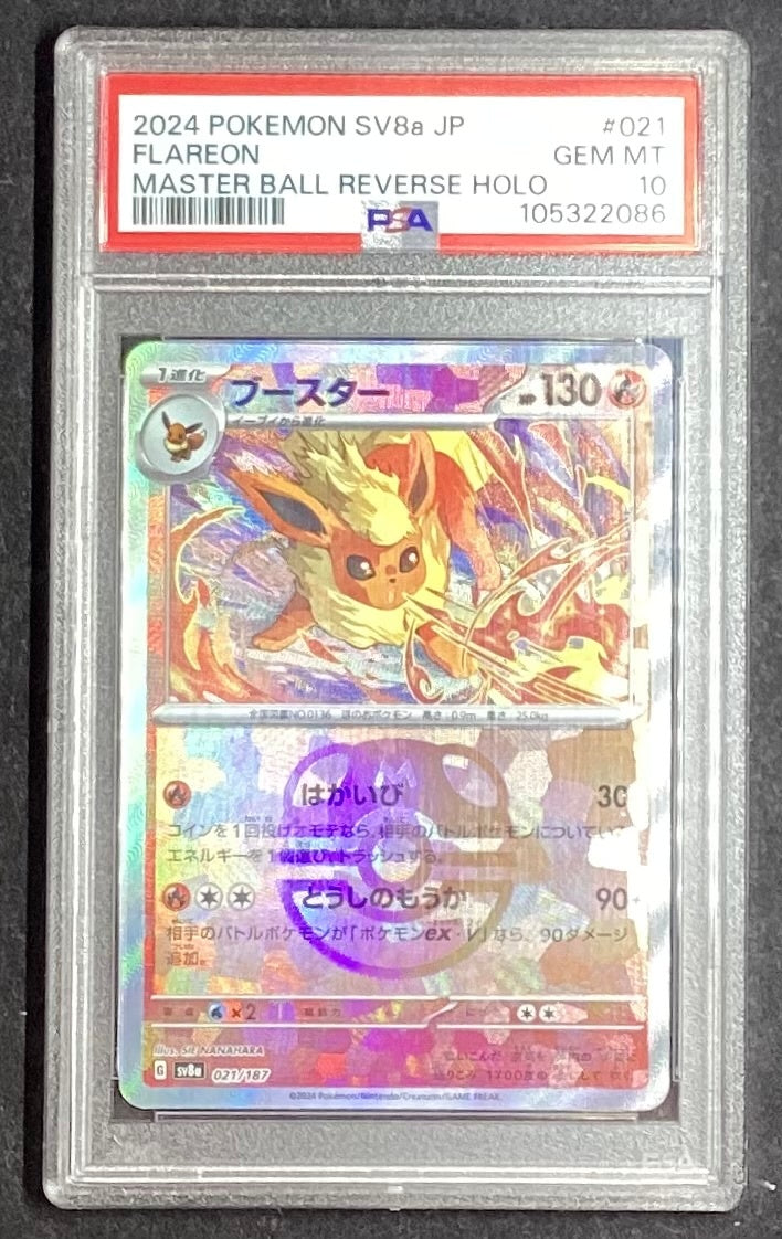 【中古A】 ブースター(マスターボールミラー)【-】(021/187)PSA10