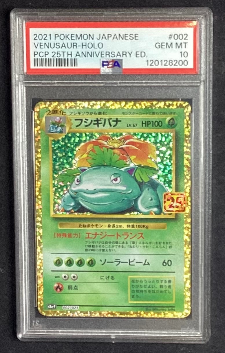 【中古A】 フシギバナ(25th)【P】(002/025)PSA10