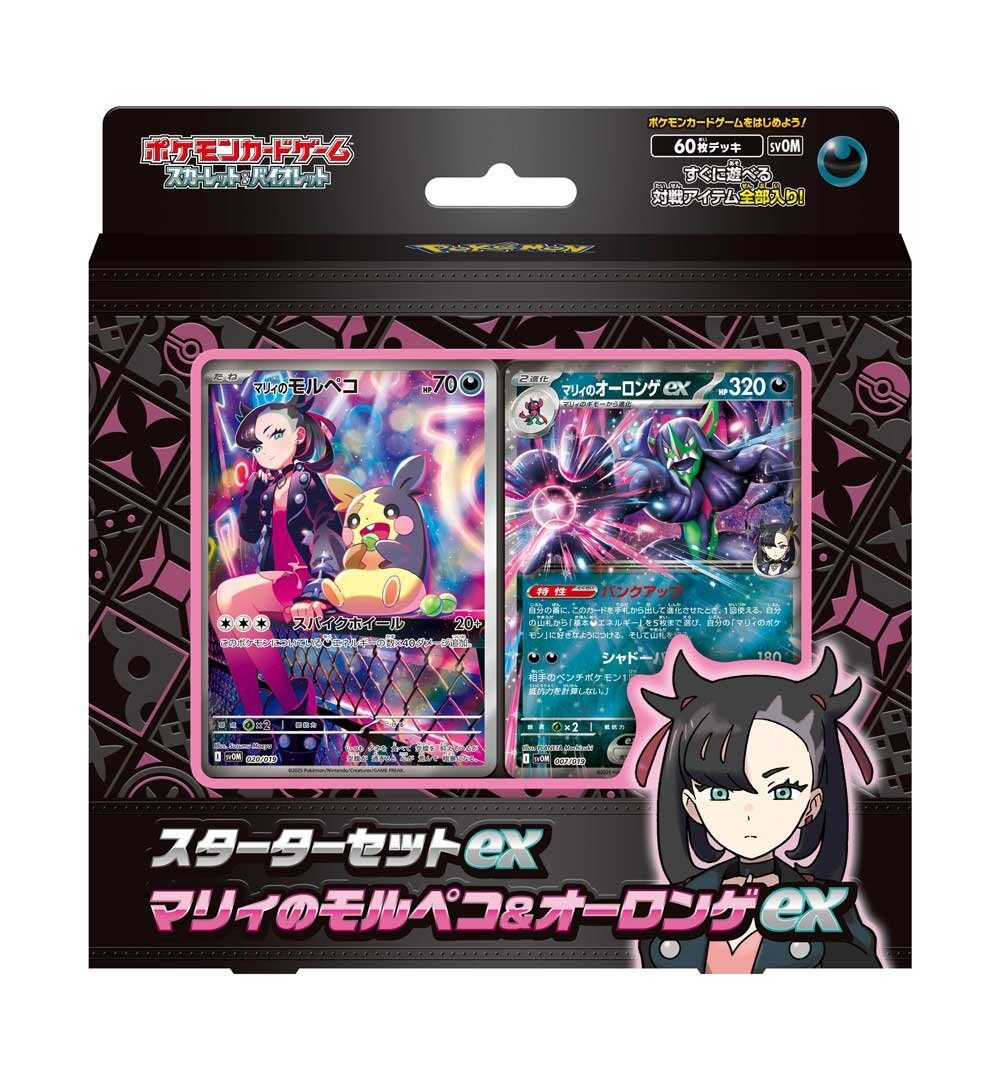 【中古A】 スターターセットex マリィのモルペコ＆オーロンゲex【未開封BOX】