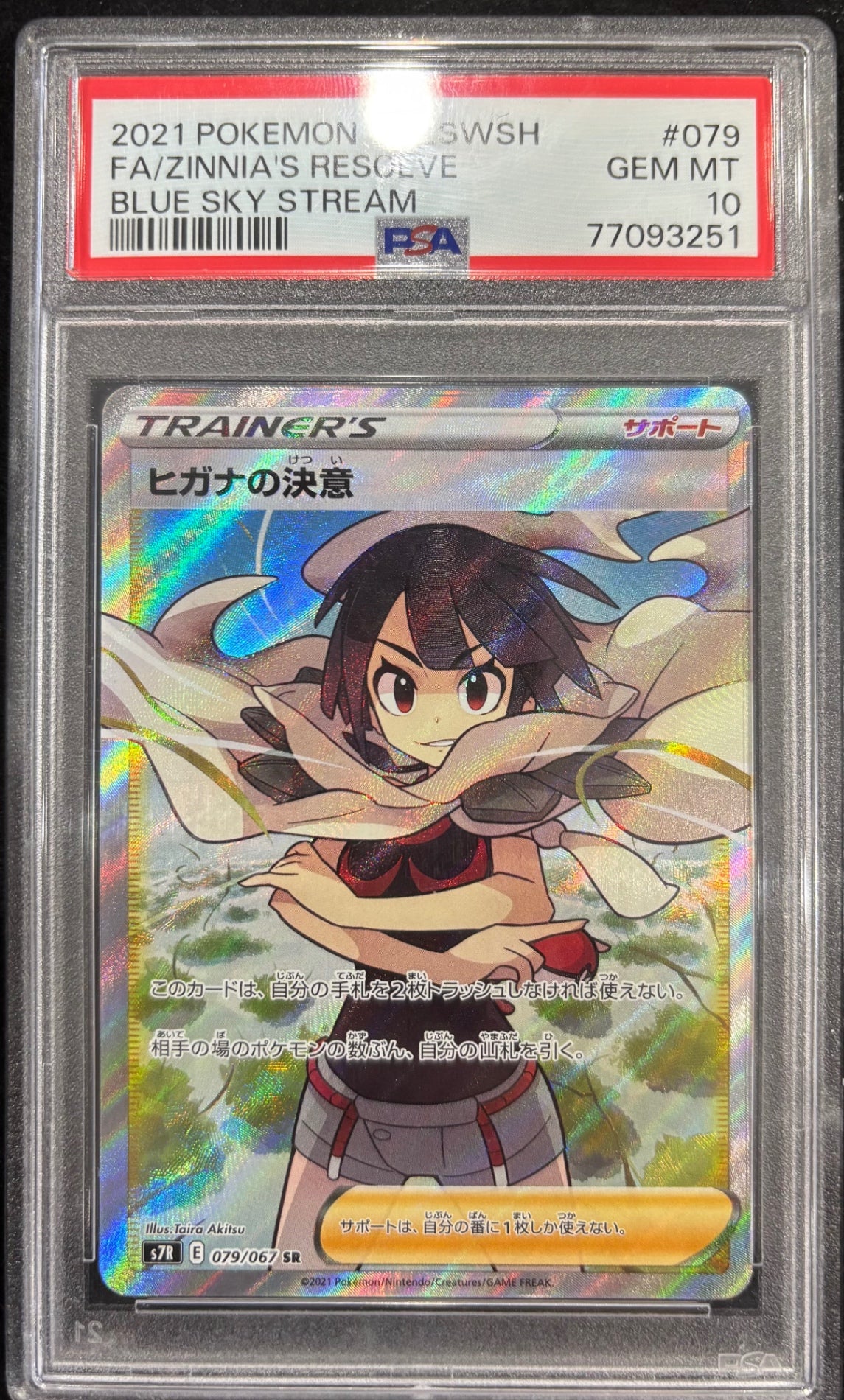 【中古A】 ヒガナの決意【SR】(079/067)PSA10