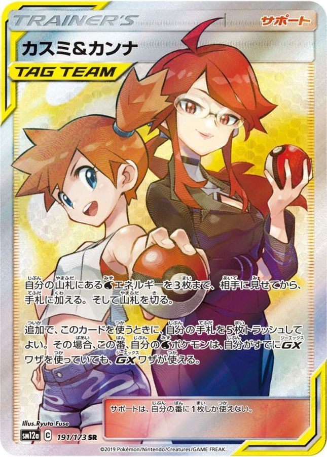 【中古A】 カスミ＆カンナ【SR】(191/173)PSA10