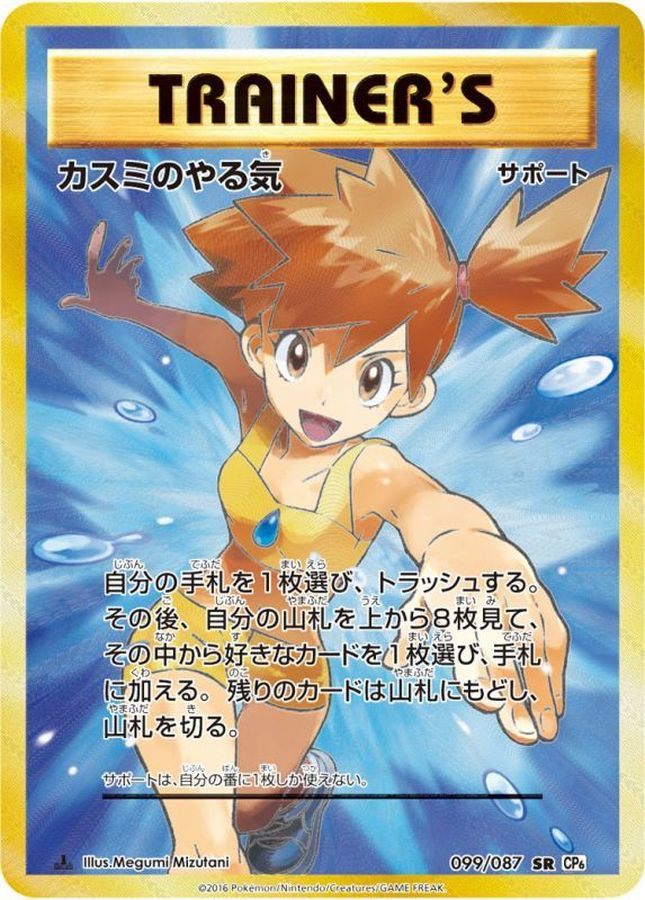 ※銀行振込のみ【中古A】 カスミのやる気【SR】(099/087)PSA10