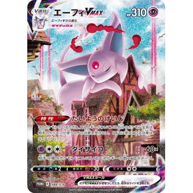 【中古A】 エーフィVMAX(SA/未開封)【P】(189/S-P)