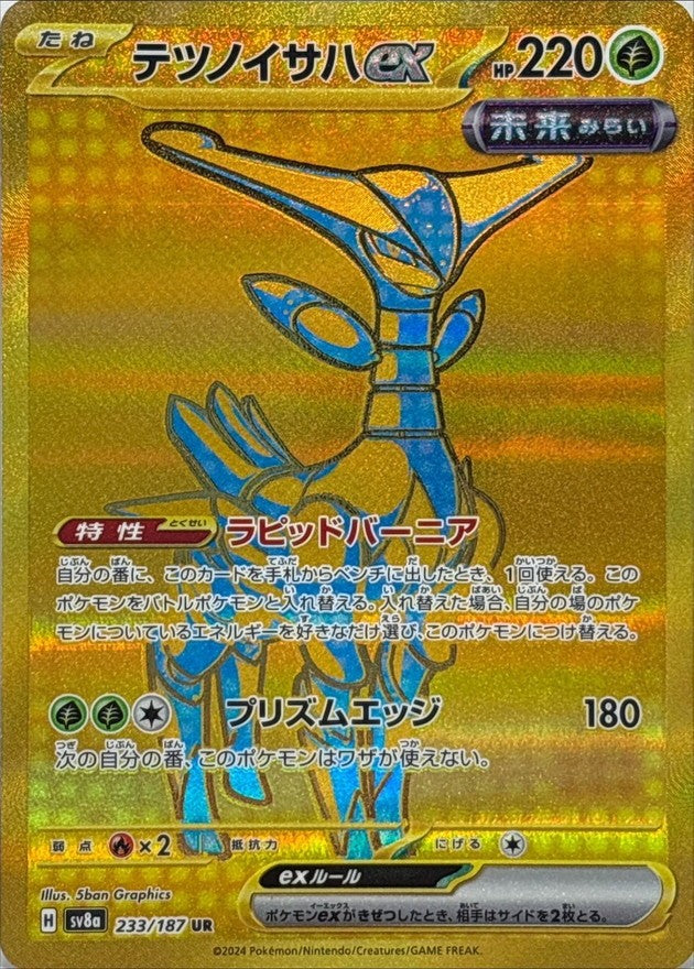 [Used A] Tetsunoisah ex [UR] (233/187)