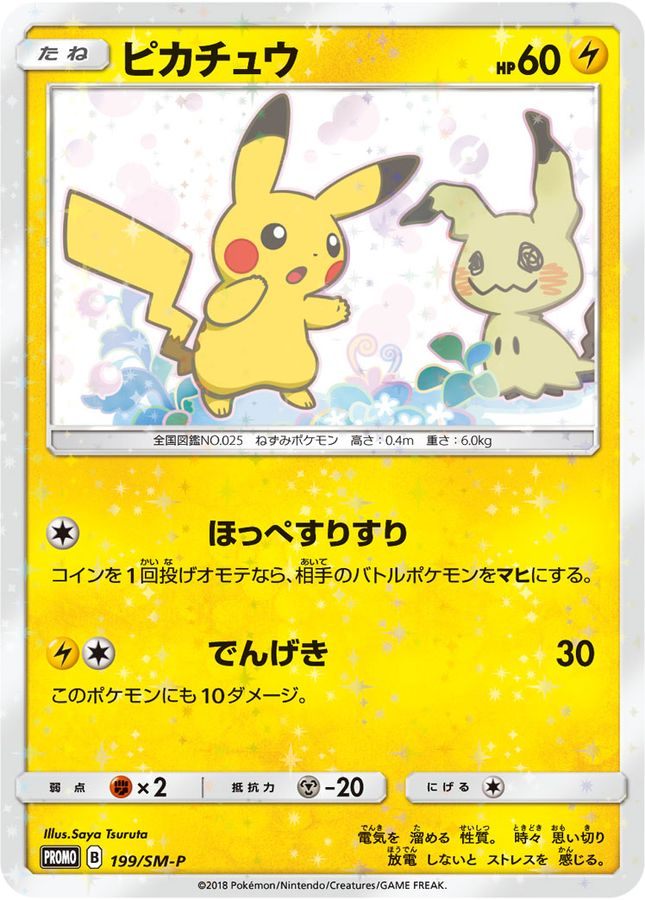[Used A] Pikachu [P] (199/SM-P) PSA10