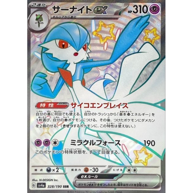 [Used A] Gardevoir ex [SSR] (328/190)