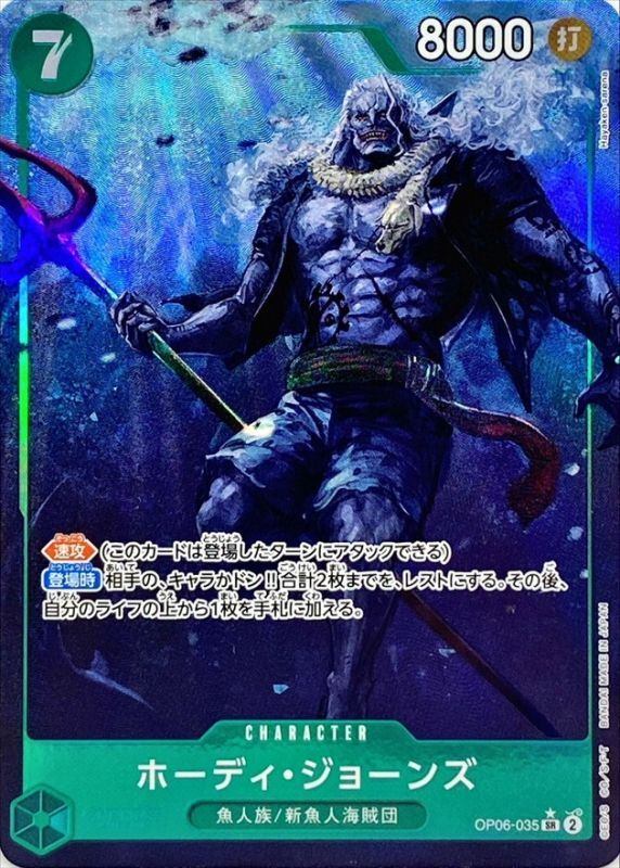 [Used A] Hody Jones (Parallel/illust: Hayaken-sarena) [SR] (OP06-035)
