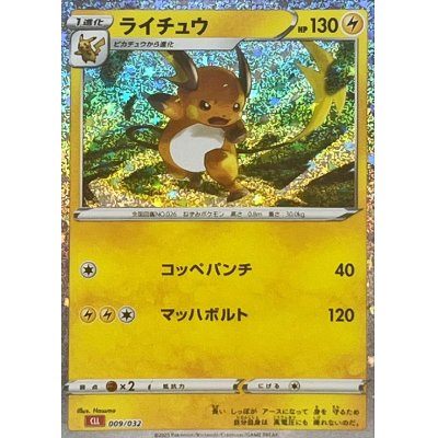 [Used A] Raichu (Classic Kira) [-] (009/032) PSA10