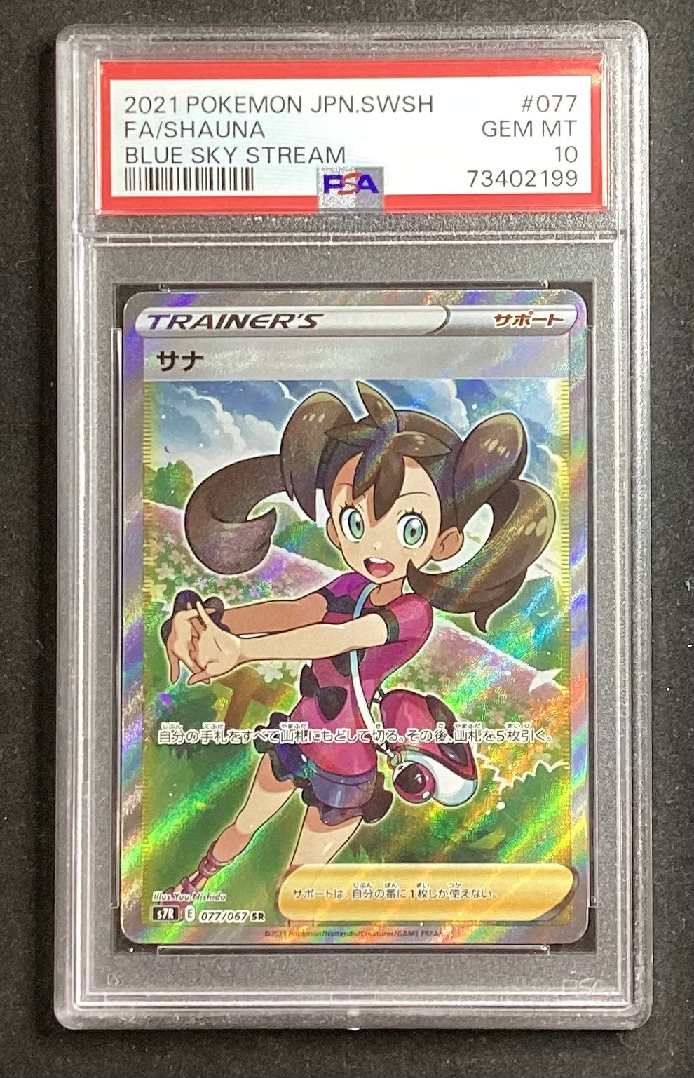 [Used A] Sana [SR] (077/067) PSA10