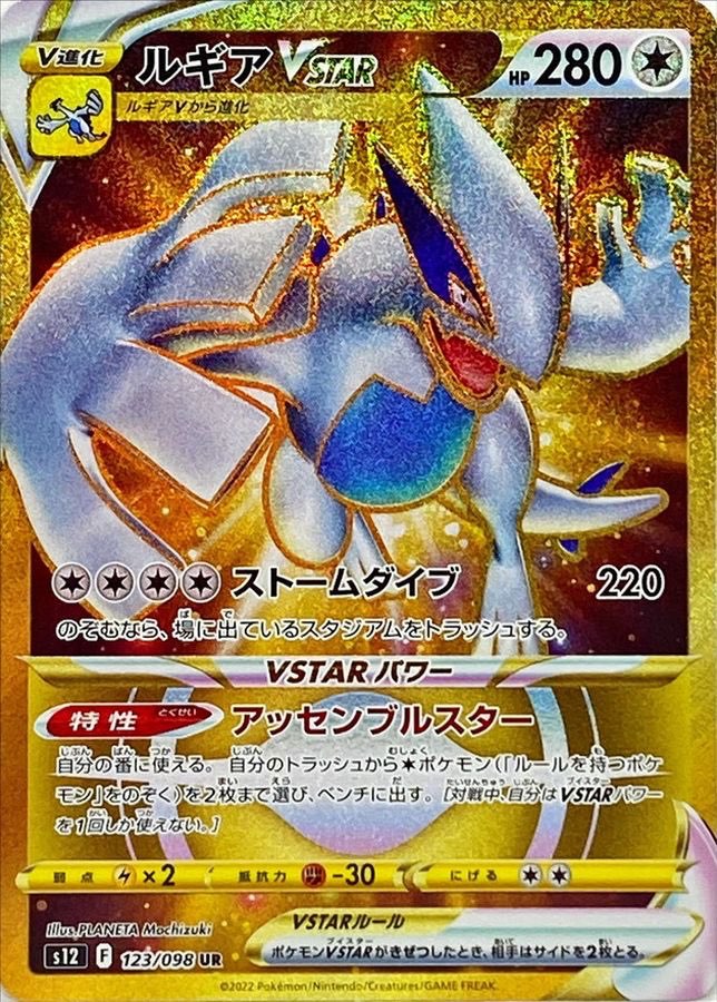 【中古A】 ルギアVSTAR【UR】(123/098)