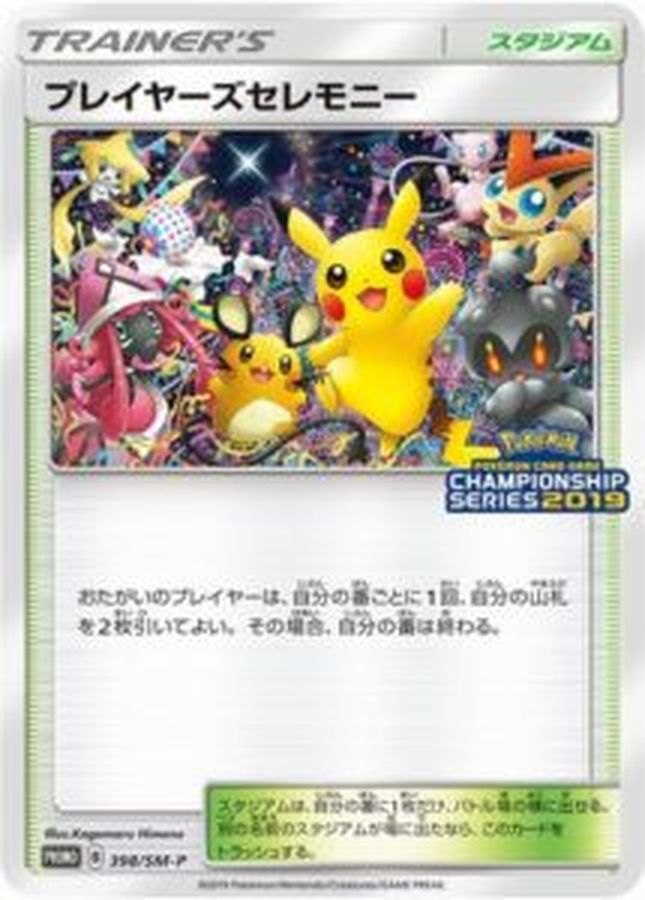 【中古C】 プレイヤーズセレモニー(2019)【P】（398/SM-P）