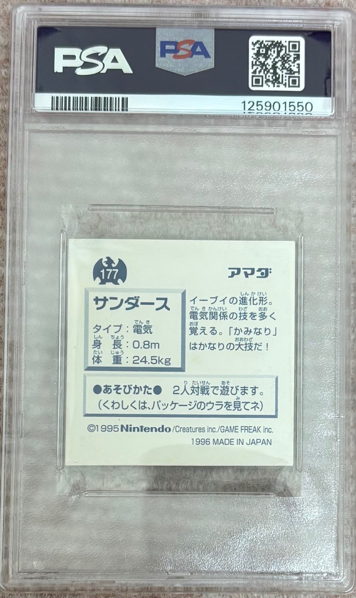 【中古A】 1996　アマダ　サンダースホロ　ステッカーコレクションPSA5