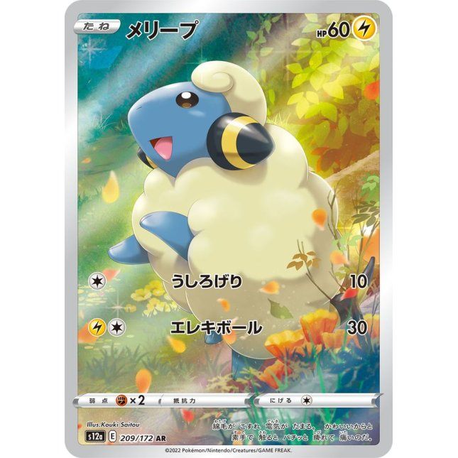 [Used A] Mareep [AR] (209/172)