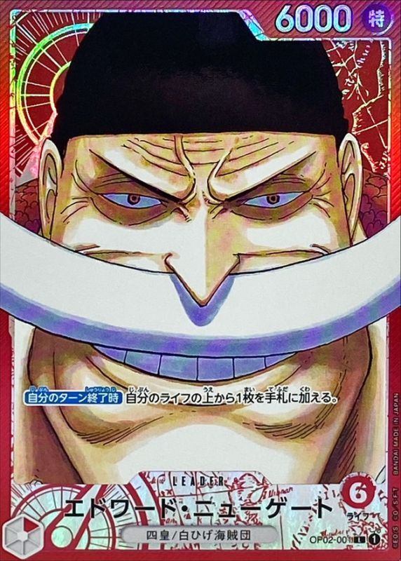 【中古A】 エドワード・ニューゲート(パラレル/漫画絵)【L】(OP02-001)