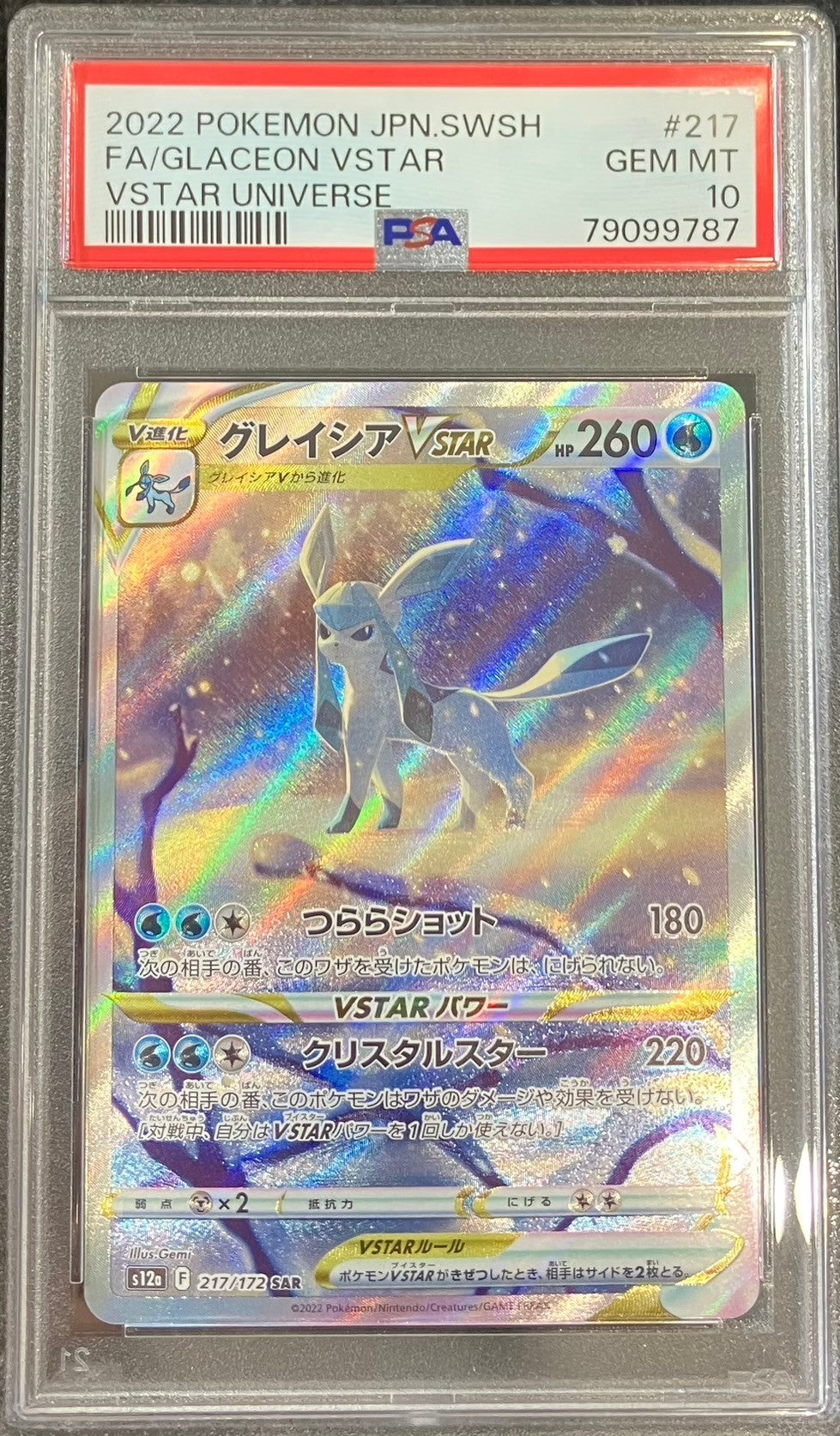 【中古A】 グレイシアVSTAR【SAR】(217/172)PSA10