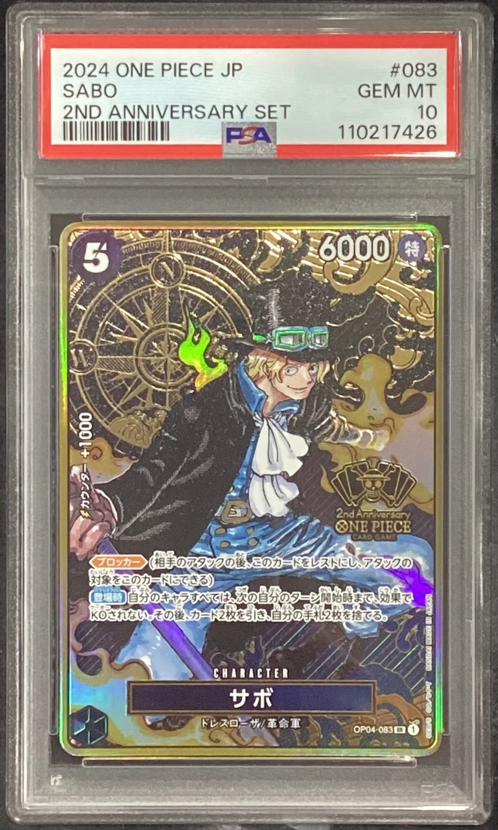 中古A】 サボ(コンパス背景/漫画絵)【SR】(OP04-083)PSA10