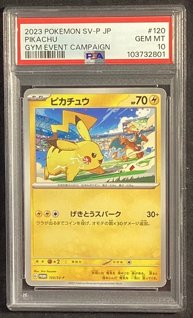 【中古A】 ピカチュウ【P】(120/SV-P)PSA10
