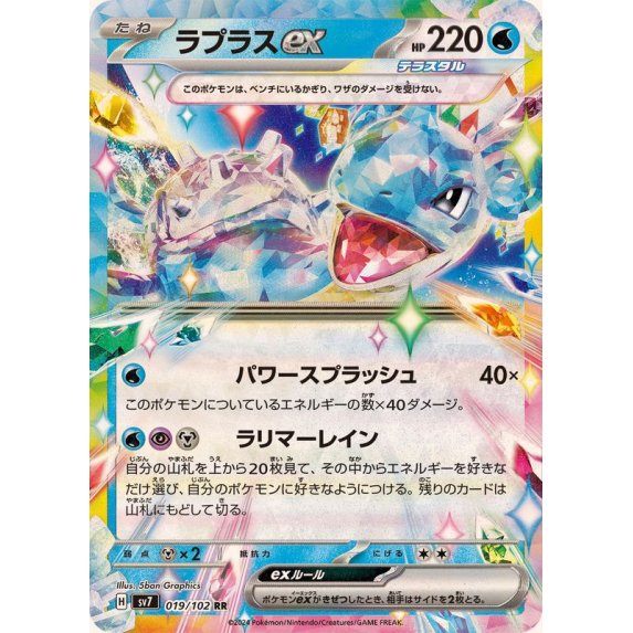 【中古A】 ラプラスex【RR】(019/102)