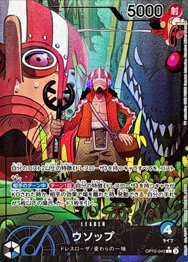[Used A] Usopp (Parallel/illustration: Midori Matsuda) [L] (042) PSA10