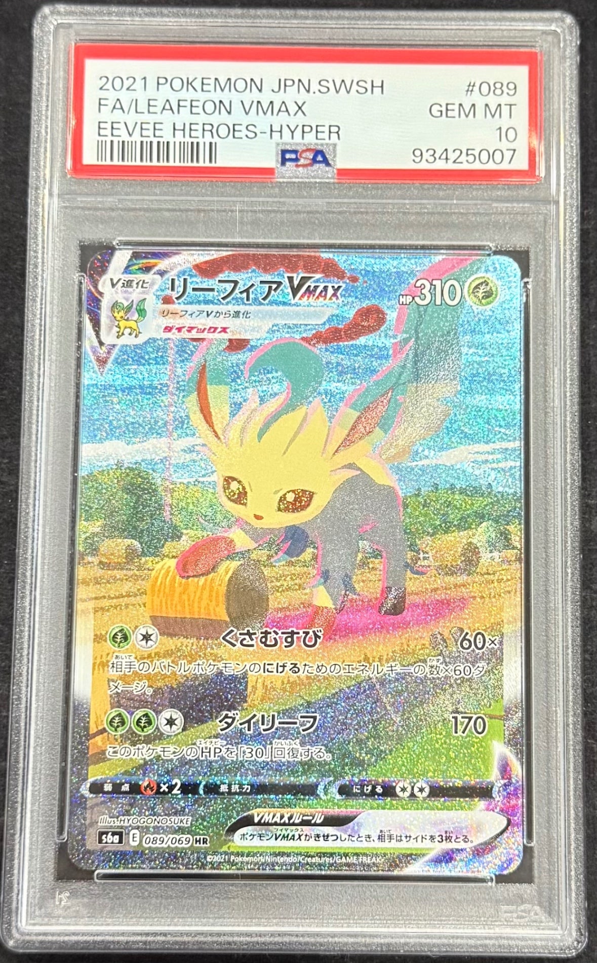 【中古A】 リーフィアVMAX(SA)【HR】(089/069)PSA10