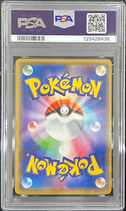 【中古A】 まるのみされたピカチュウ【P】(105/S-P)　PSA10