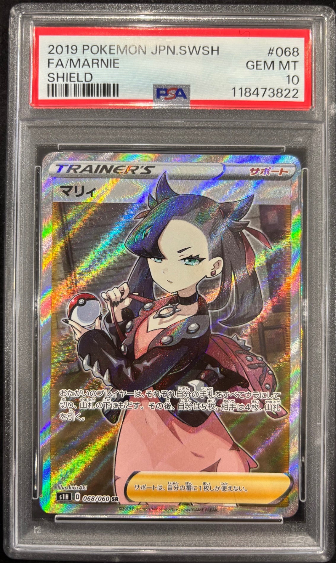 【中古A】 マリィ【SR】(068/060)PSA10