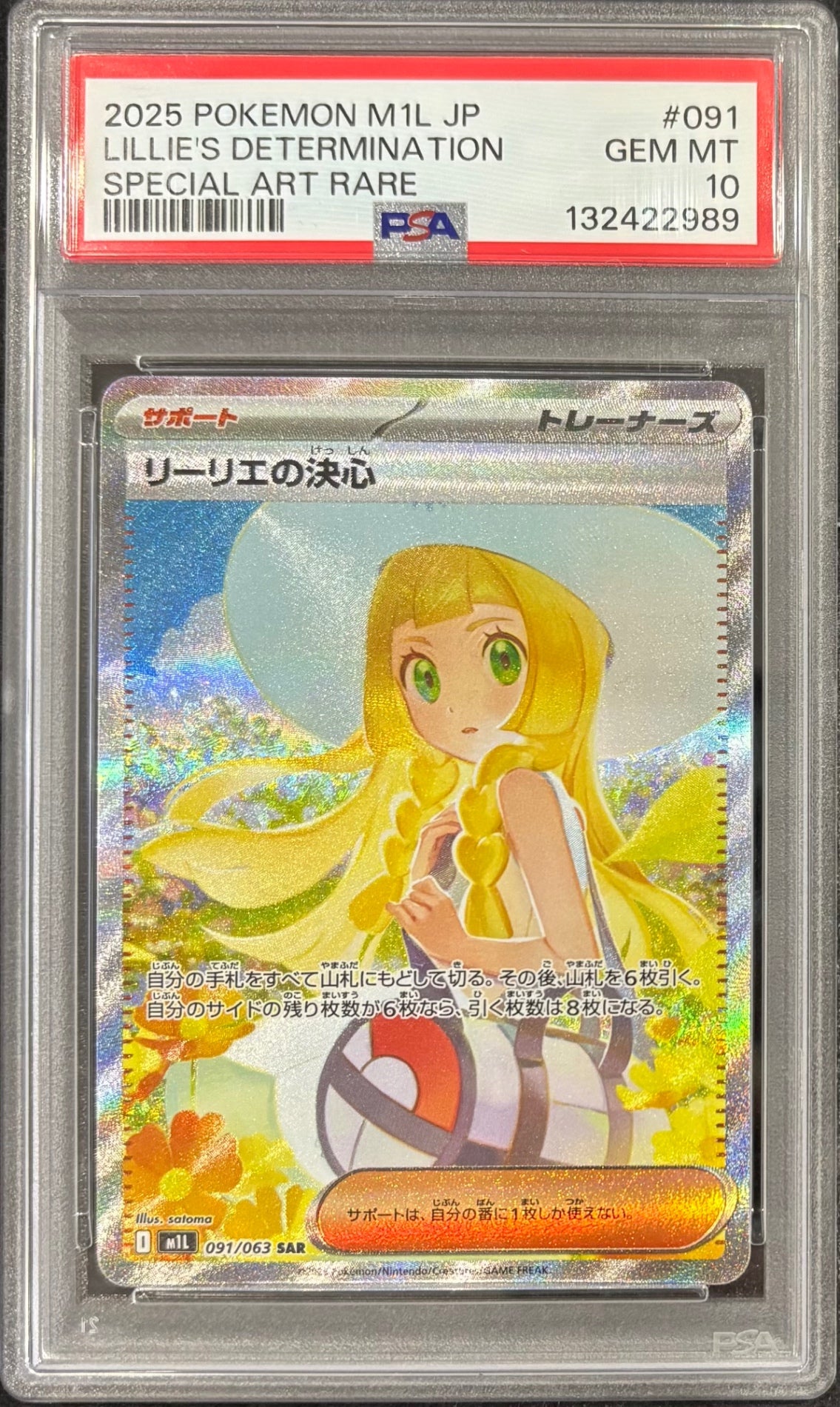 【中古A】 リーリエの決心【SAR】(091/063)PSA10