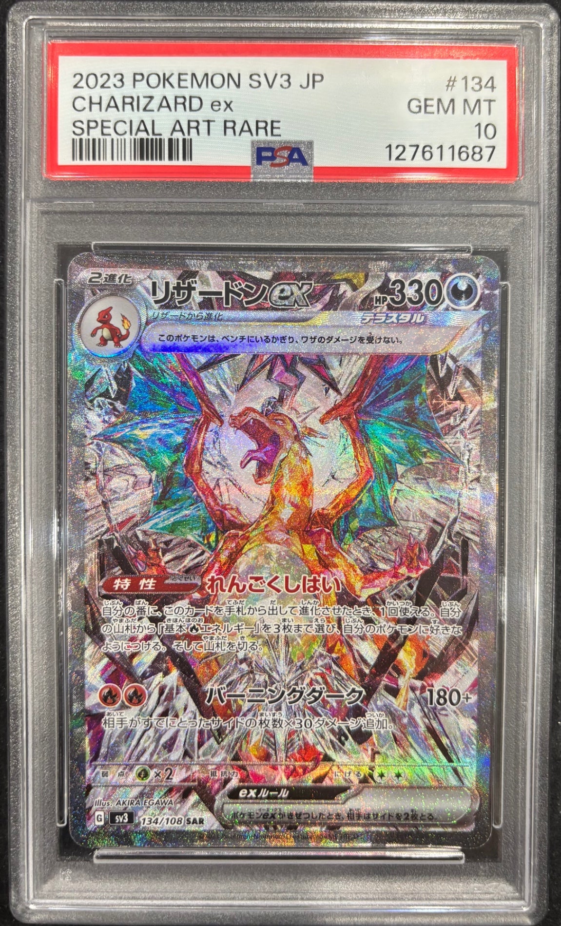 【中古A】 リザードンex【SAR】(134/108) PSA10