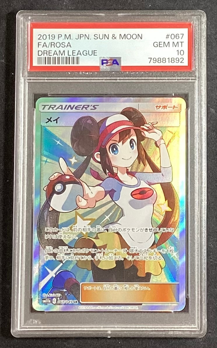 [Used A] Mei [SR] (067/049) PSA10