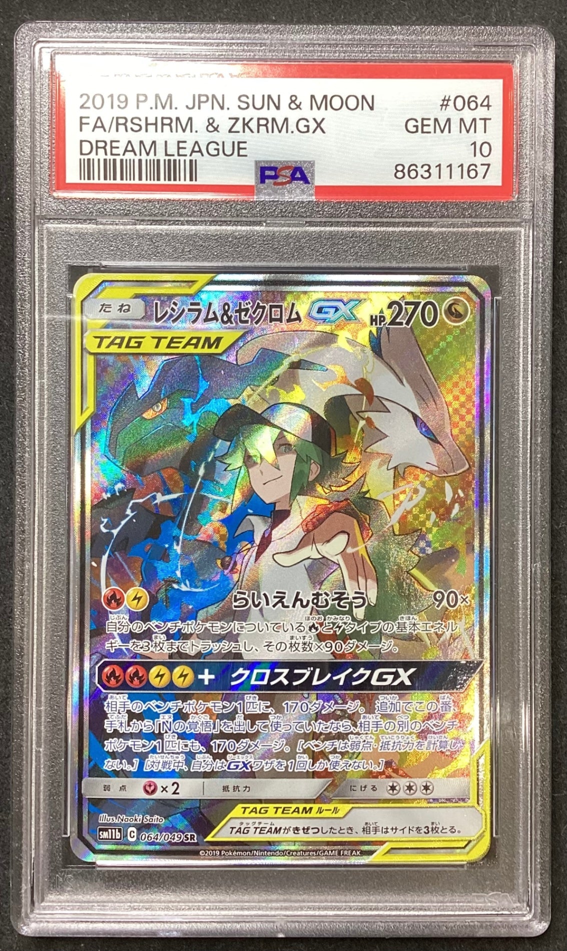 [Used A] Reshiram &amp; Zekrom GX (SA) [SR] (064/049) PSA10