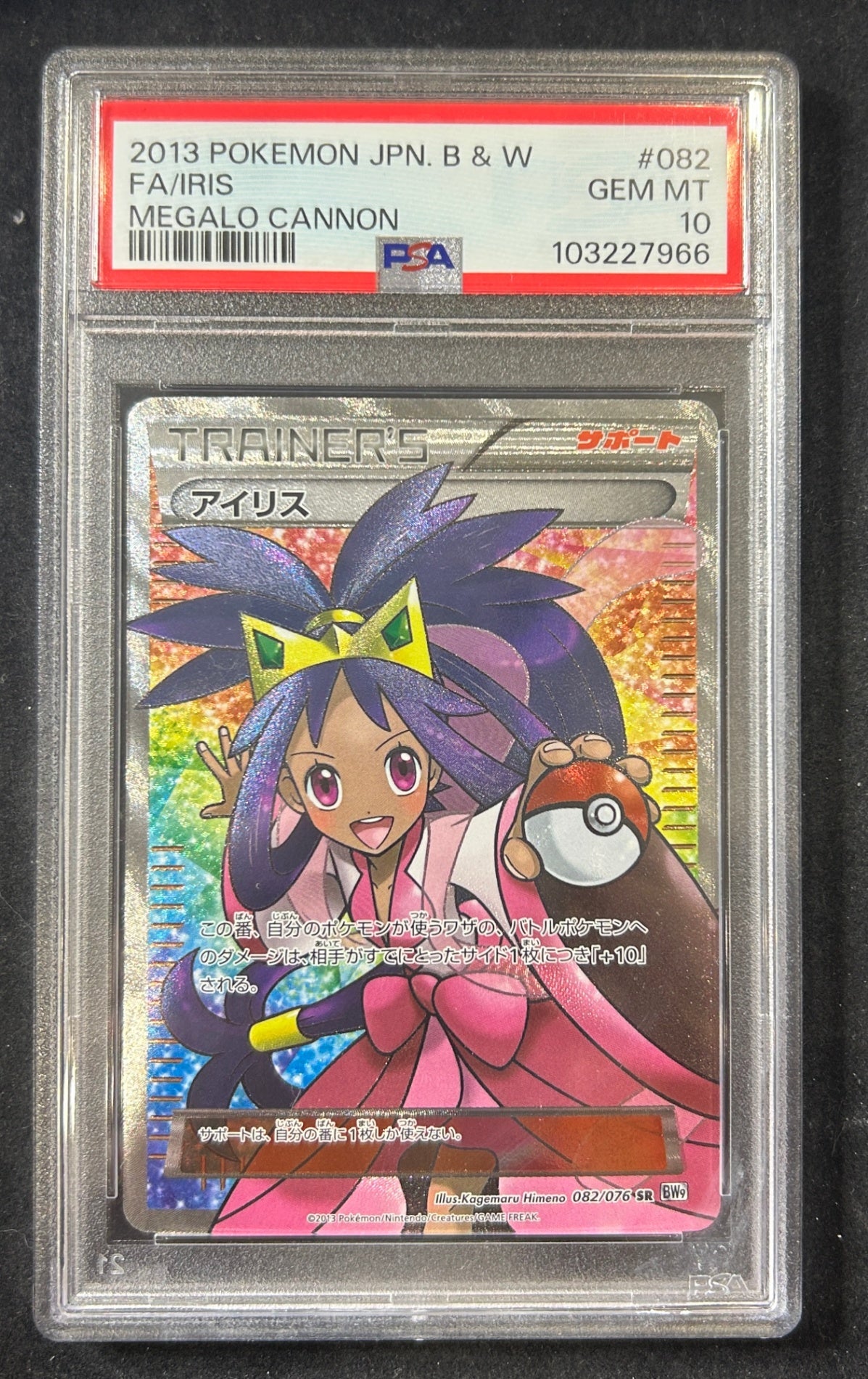 [Used A] Iris [SR] (082/076) PSA10