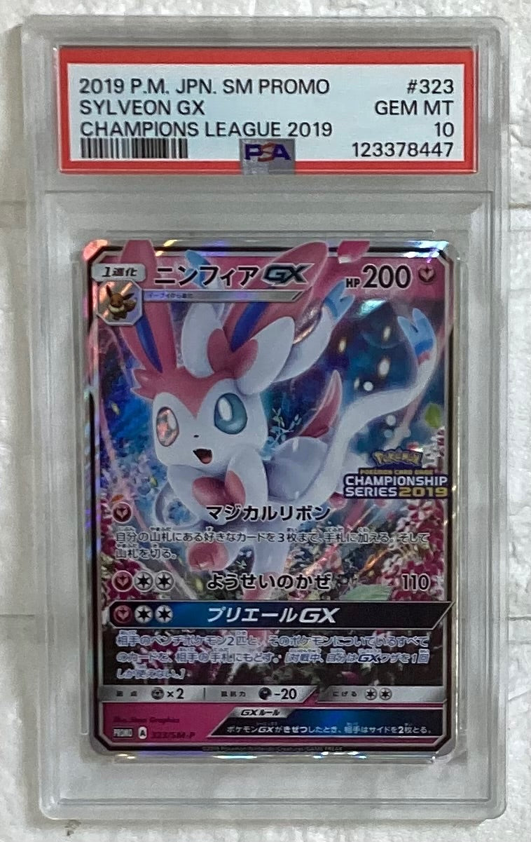 【中古A】 ニンフィアGX【P】(323/SM-P) PSA10