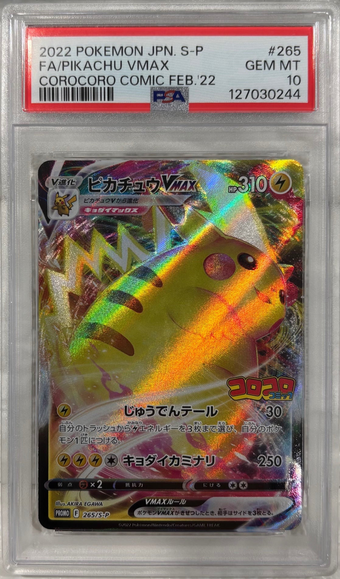 【中古A】 ピカチュウVMAX(RRR仕様/コロコロコミック)【P】(265/S-P)PSA10