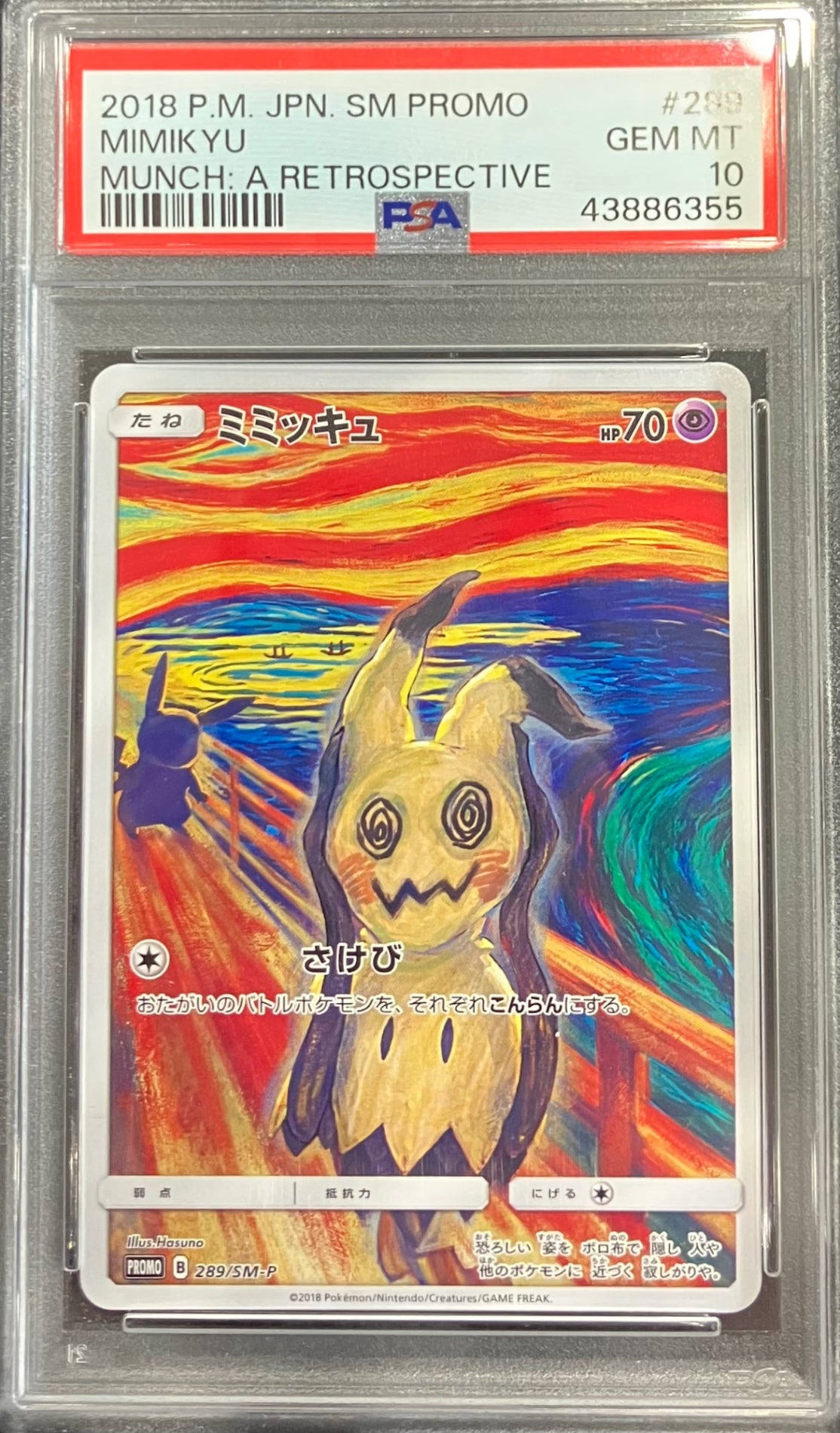 【中古A】 ミミッキュ(ムンク)【P】(289/SM-P)PSA10