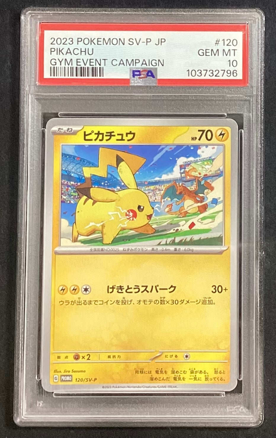 中古A】 ピカチュウ【P】(120/SV-P)PSA10