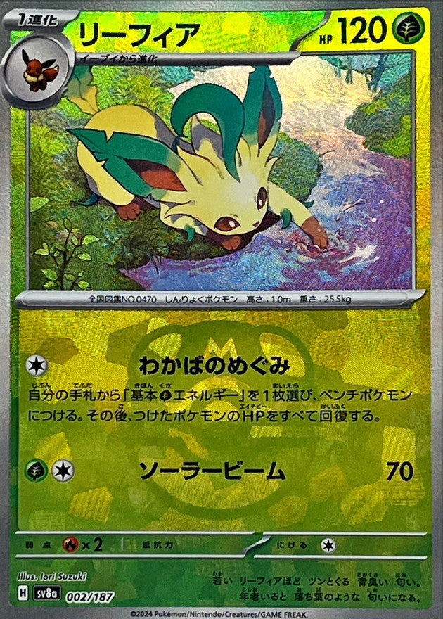 【中古A】 リーフィア(マスターボールミラー)【-】(002/187)
