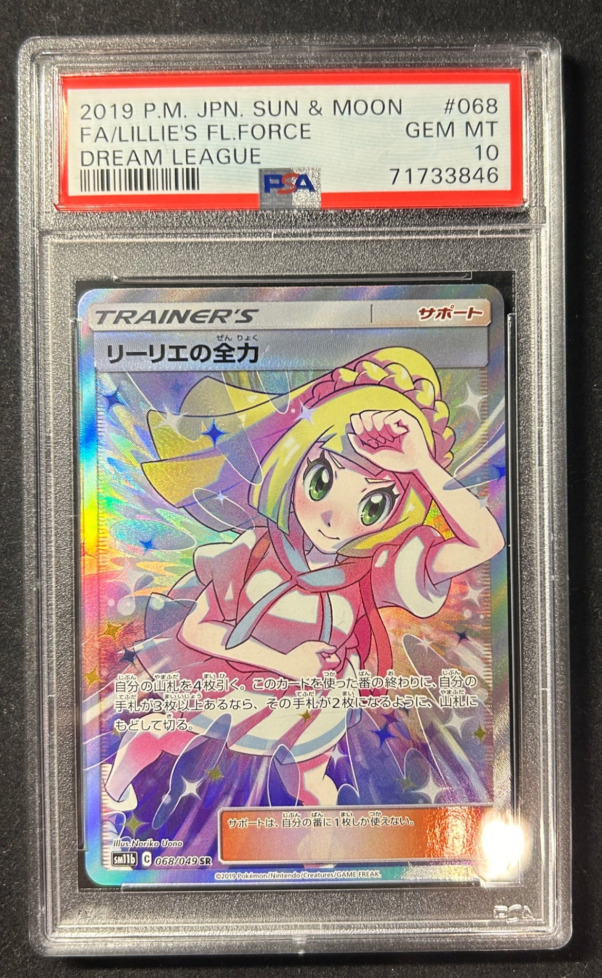 [Used A] Lillie's Full Power SR [SR] (068/049) PSA10
