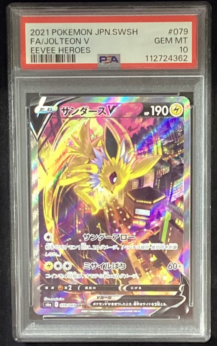 【中古A】 サンダースV(SA)【SR】(079/069)PSA10