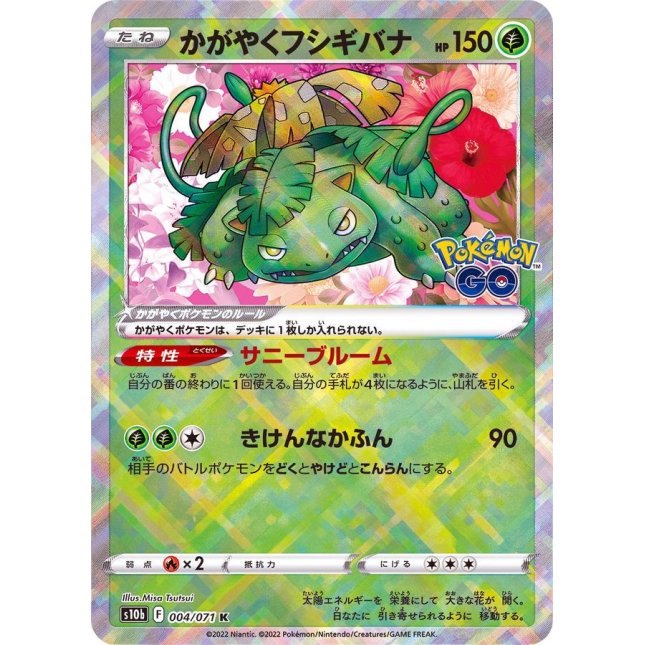 【中古A】 かがやくフシギバナ【K】(004/071)