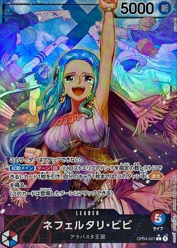 [Used A] Nefertari Vivi (Parallel/illust:phima) [L] (OP04-001) PSA10
