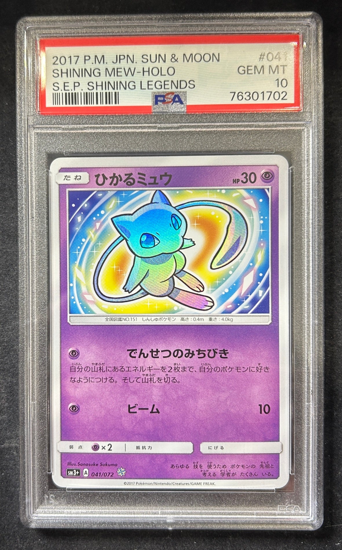 【中古A】 ひかるミュウ【H】(041/072)PSA10