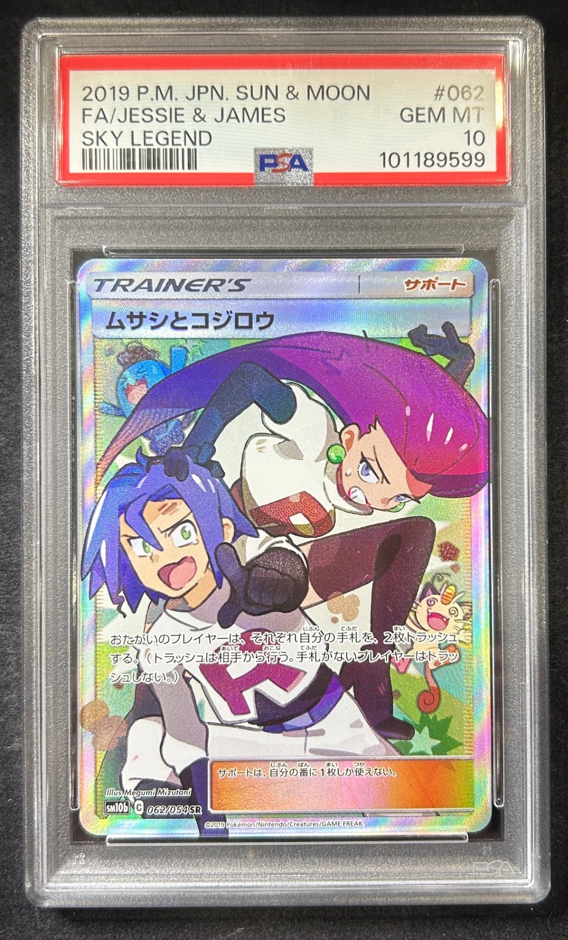 【中古A】 ムサシとコジロウ【SR】(062/054)PSA10