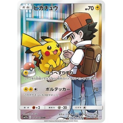 【中古A】 ピカチュウ【CHR】(054/049)PSA10